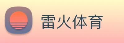 雷火体育 Logo